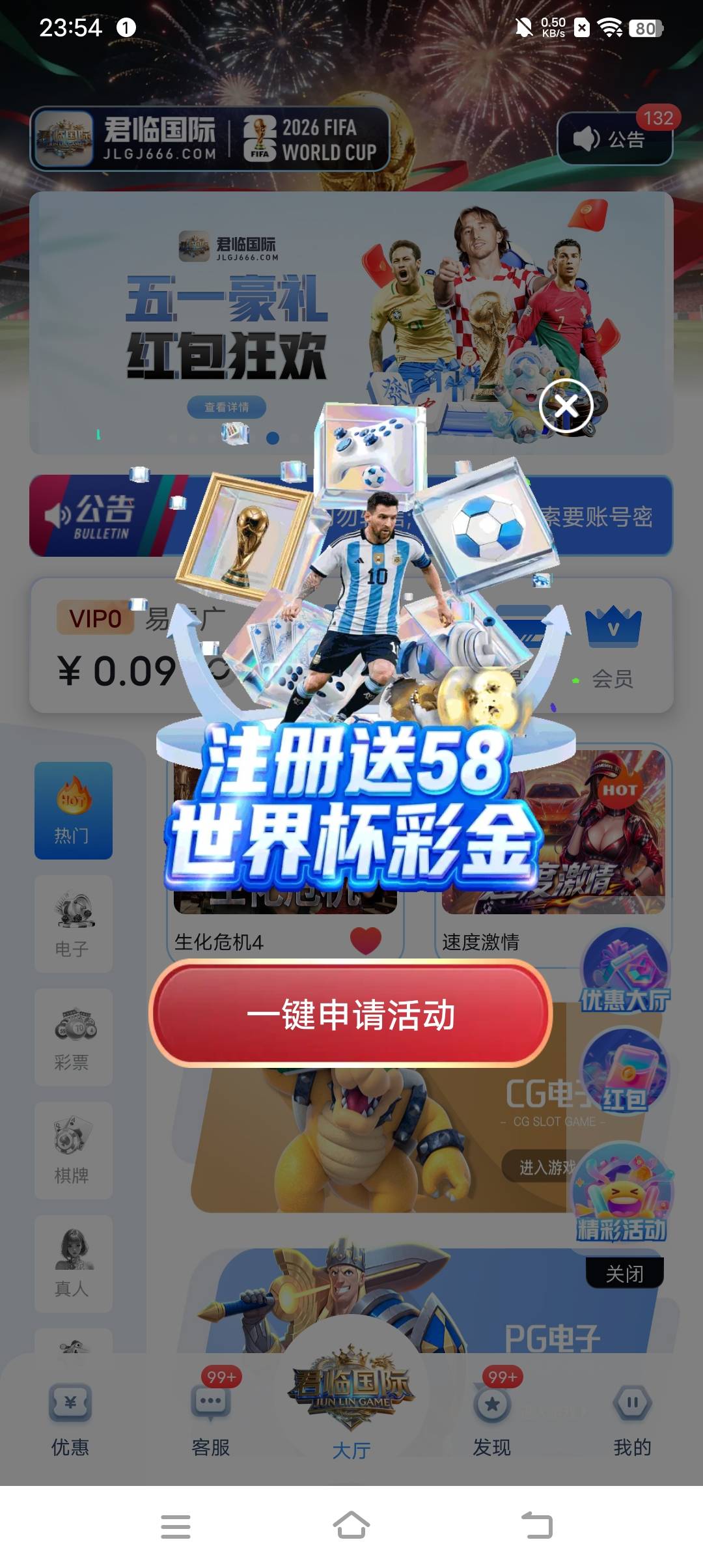 世界杯准备开始  5.20~6.5  注册就送